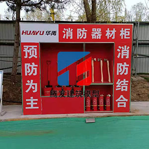 消防器材柜